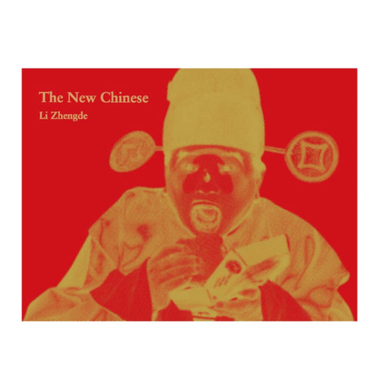 李政德 新国人The New Chinese - 文福