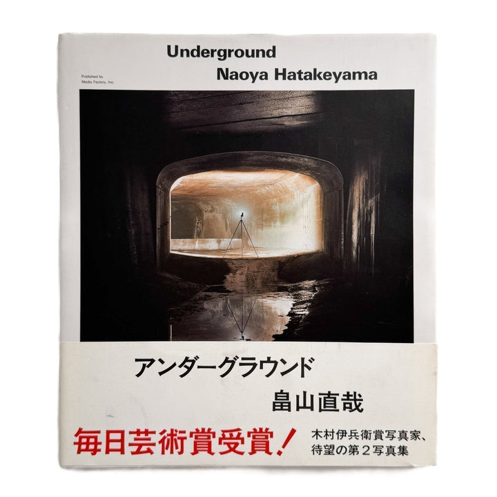 畠山直哉　Underground - メディアファクトリー - 文福