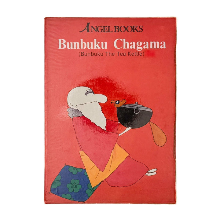 絵本 エンゼル・ブックス Angel Books　ぶんぶく茶釜 - ナムコ・コーポレーション - 文福