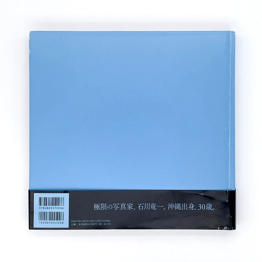 石川竜一　okinawan portraits 2010 - 2012 - 赤々舎 - 文福