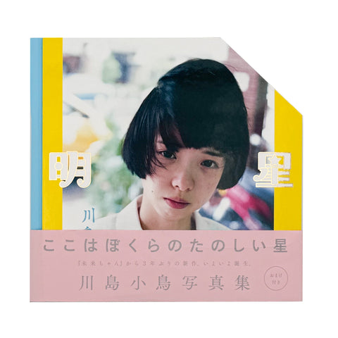 明星