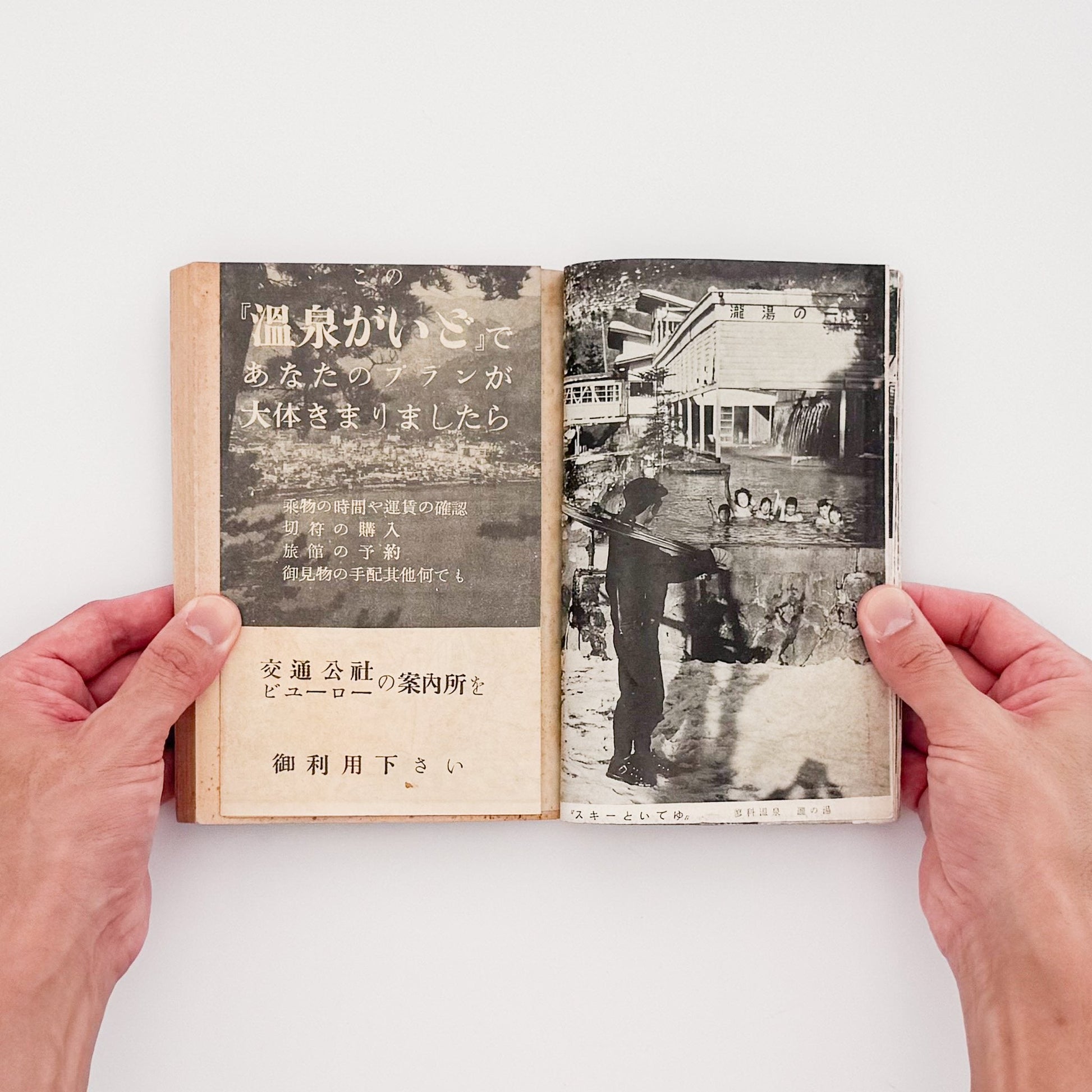 『京阪神から一、二泊の温泉がいど』交通公社の案内と温泉施設写真を掲載した見開き