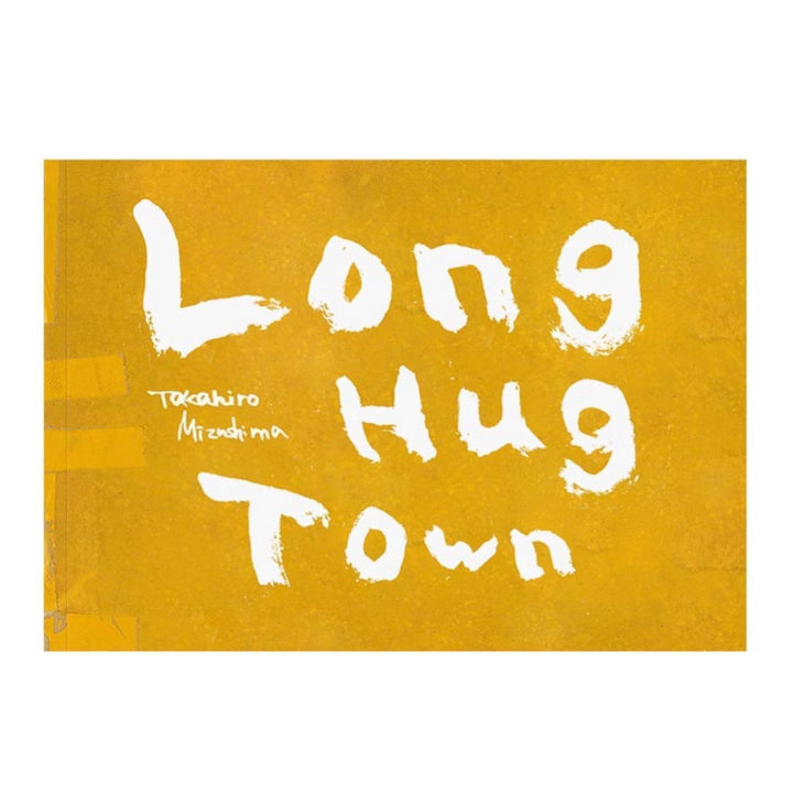 水島貴大　Long Hug Town - STAIRS PRESS - 文福