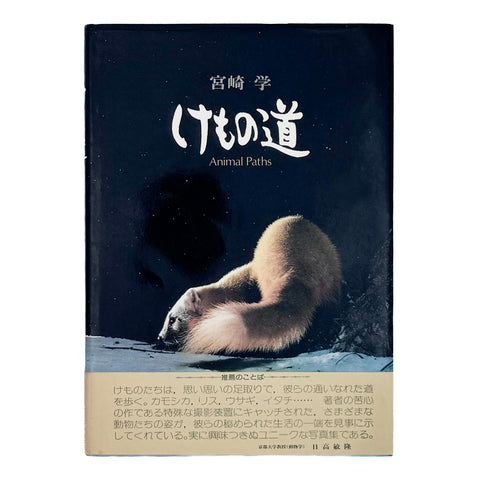 けもの道　Animal Paths