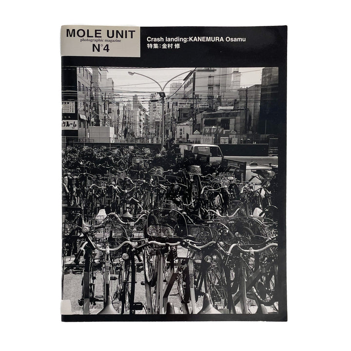 MOLE UNIT Photographic Magazine No.4　特集：金村修　Crash landing - Mole - 文福