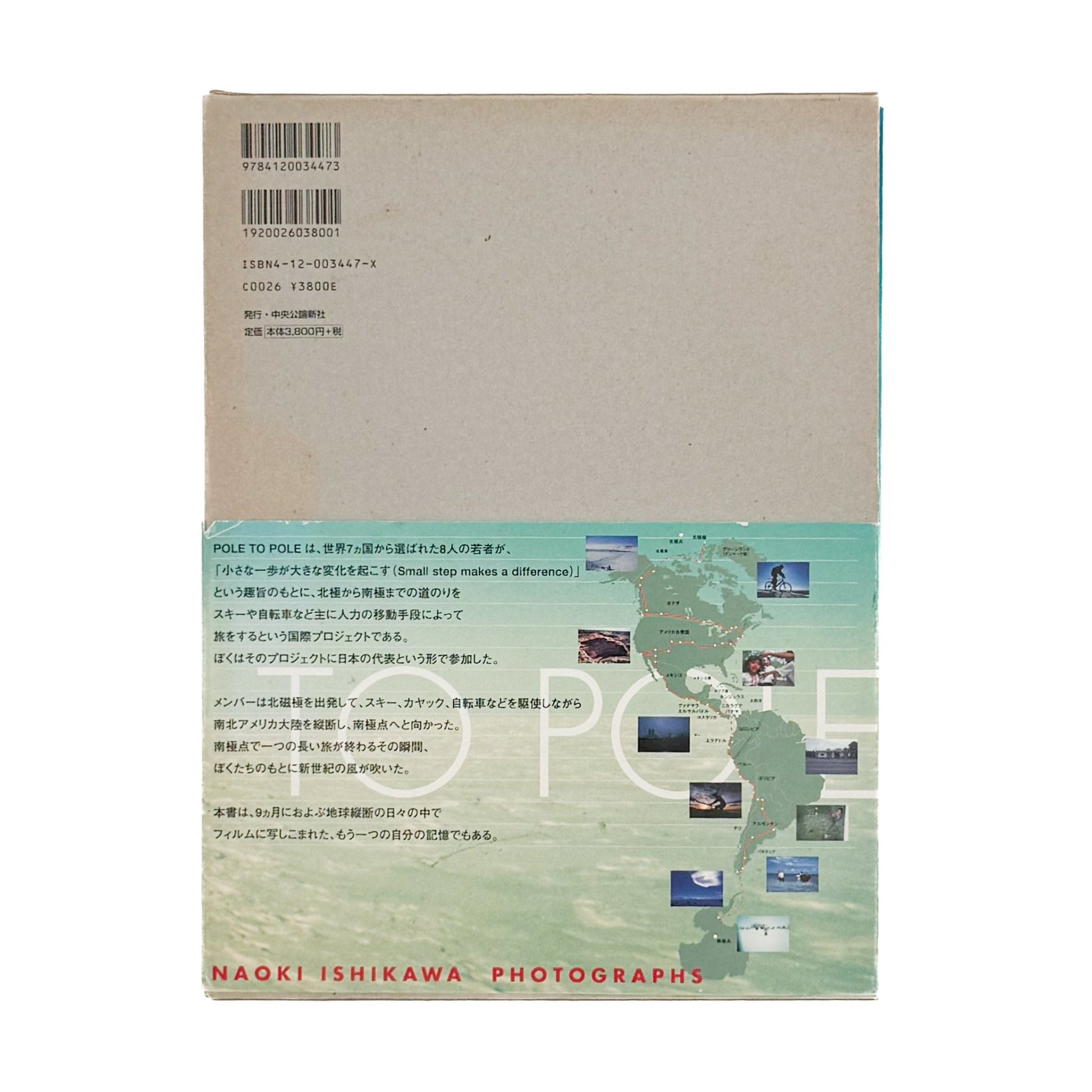 POLE TO POLE　極圏を繋ぐ風 - 石川直樹 / ISHIKAWA Naoki - 文福