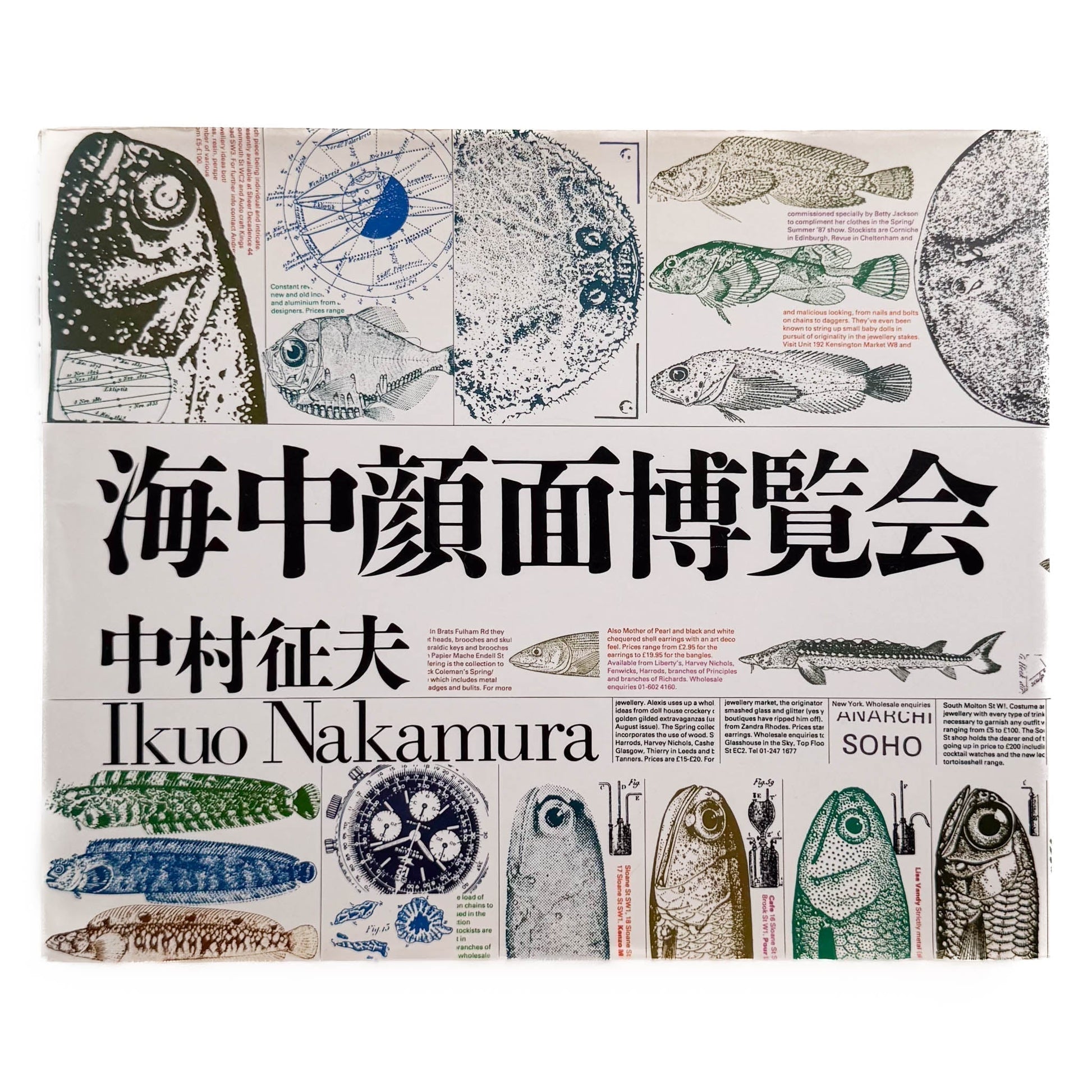 中村征夫　海中顔面博覧会（サイン・イラスト入り） - 情報センター出版局 - 文福