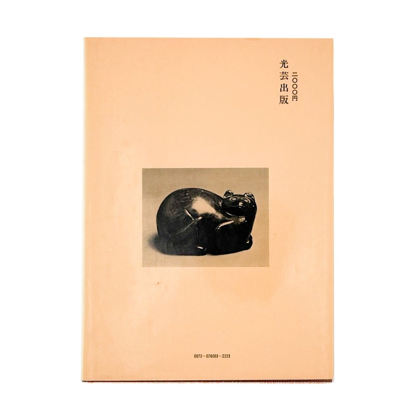 森田直　木の古民芸 - 光芸出版 - 文福