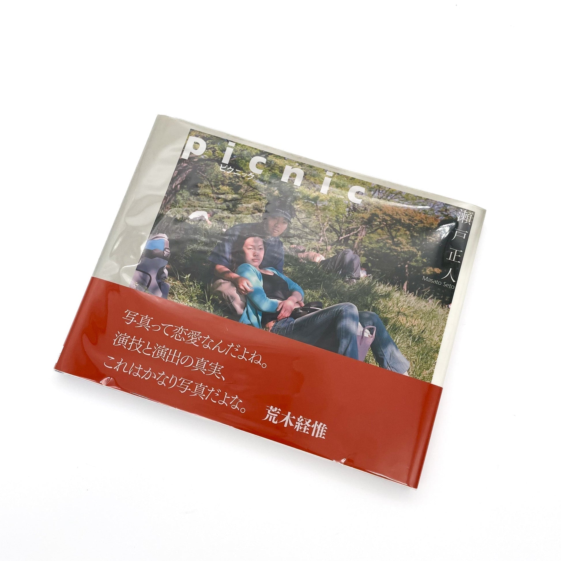 瀬戸正人　ピクニック - PLACE M - 文福