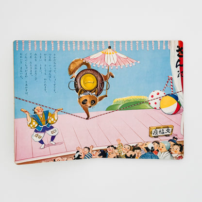 小学館の育児絵本　ぶんぶくちゃがま - 小学館 - 文福