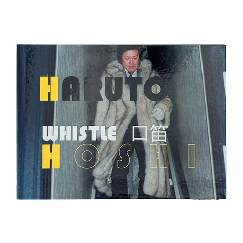 口笛 / WHISTLE（サイン入り）