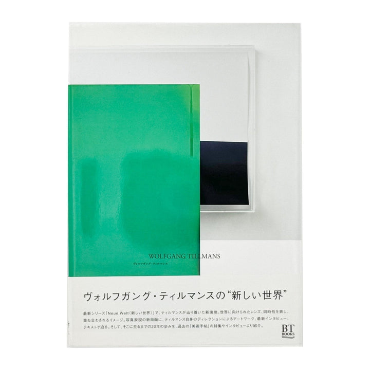 WOLFGANG TILLMANS　ヴォルフガング・ティルマンス - 美術出版社 - 文福